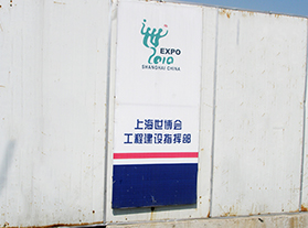 上海世博會(huì)共同溝工程